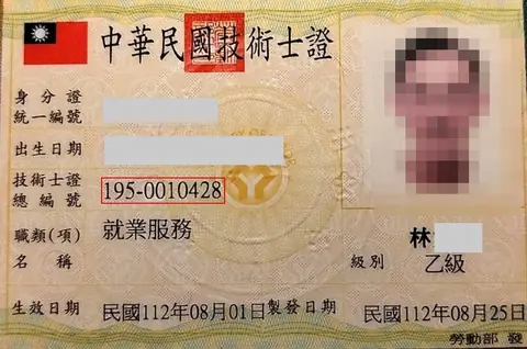 頂尖國際人力服務人員＿就業服務專業資格證明