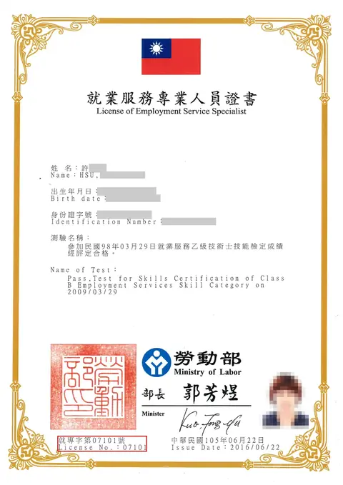 頂尖國際人力服務人員＿就業服務專業資格證明