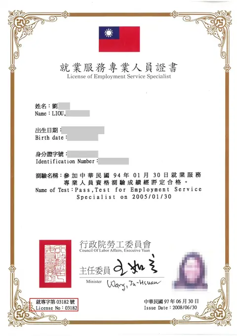 頂尖國際人力服務人員＿就業服務專業資格證明
