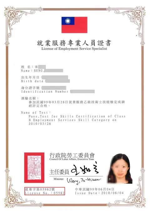 頂尖國際人力服務人員＿就業服務專業資格證明