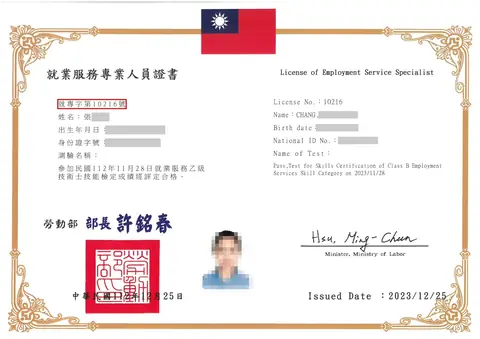頂尖國際人力服務人員＿就業服務專業資格證明