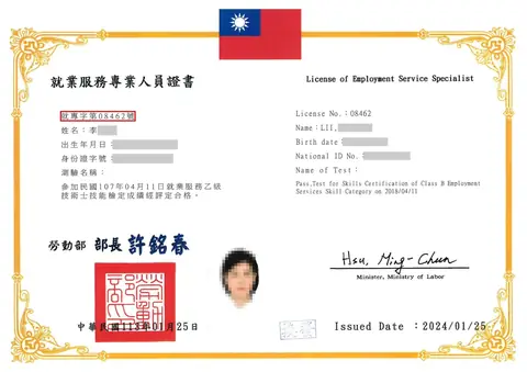 頂尖國際人力服務人員＿就業服務專業資格證明