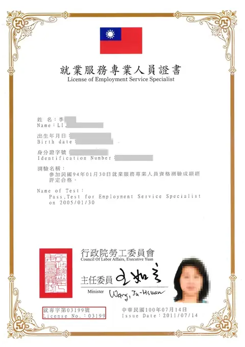 頂尖國際人力服務人員＿就業服務專業資格證明