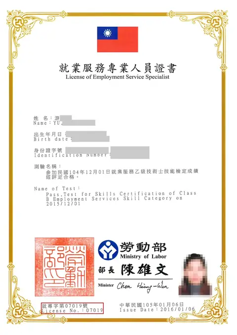 頂尖國際人力服務人員＿就業服務專業資格證明