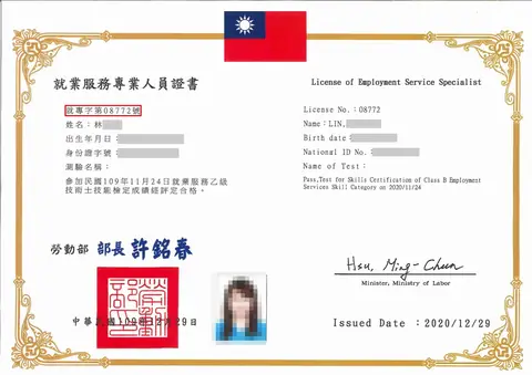頂尖國際人力服務人員＿就業服務專業資格證明