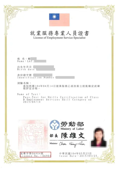 頂尖國際人力服務人員＿就業服務專業資格證明
