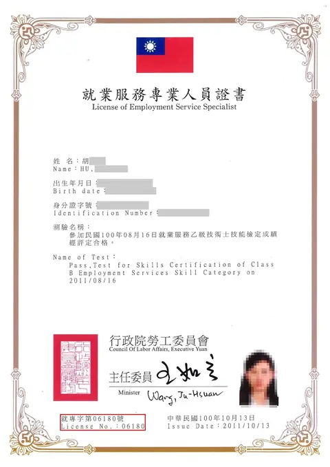 頂尖國際人力服務人員＿就業服務專業資格證明