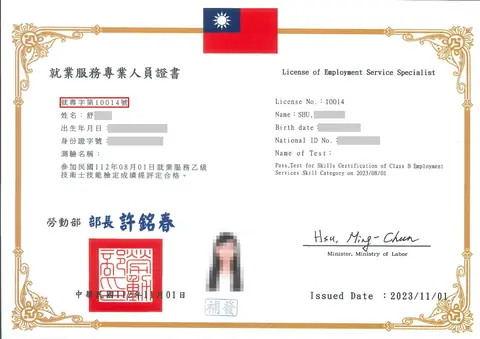 頂尖國際人力服務人員＿就業服務專業資格證明