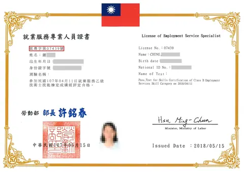 頂尖國際人力服務人員＿就業服務專業資格證明