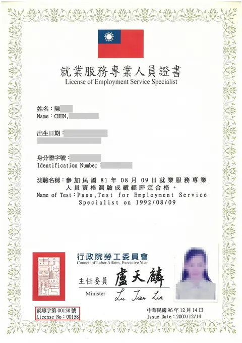 頂尖國際人力服務人員＿就業服務專業資格證明