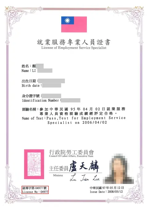 頂尖國際人力服務人員＿就業服務專業資格證明