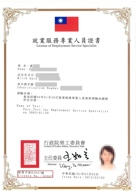 頂尖國際人力服務人員＿就業服務專業資格證明