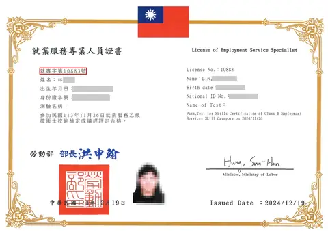 頂尖國際人力服務人員＿就業服務專業資格證明