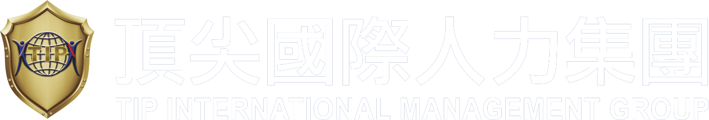 頂尖國際人力